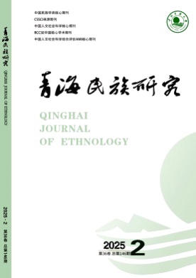 青海民族研究杂志